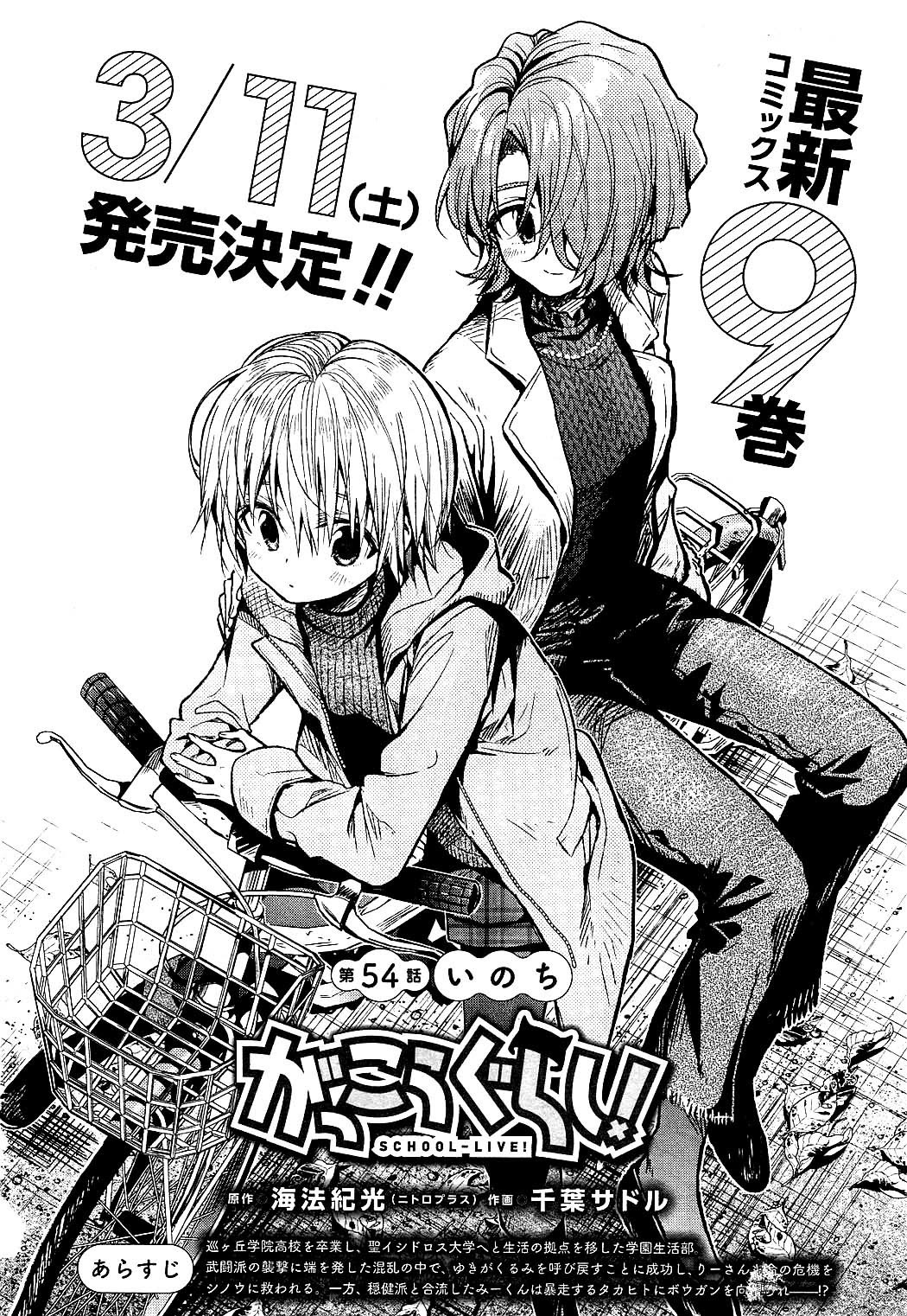 画像 小ネタ がっこうぐらし 原作最新9巻が3月11日に発売決定 やらおん