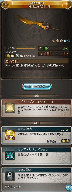 終末の神器 4凸 第2スキルまで どっかの団長のグラブル日記