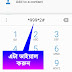 [Grameenphone] গ্রামীন সিমে সামান্য ট্রিকের মাধ্যমে অল্প টাকায় নিয়ে নিন বেশি এমবি। সব গ্রামীনফোন ইউজারই নিতে পারবেন
