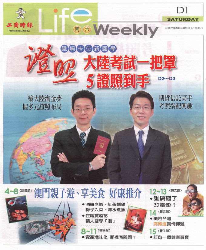 [證照達人] 中國證照考試一把罩 五證照到手