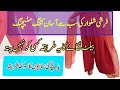 FARSHI SHALWAR Cutting and Stitching TUTORIAL / method | Easy Sewing tutorial for beginners