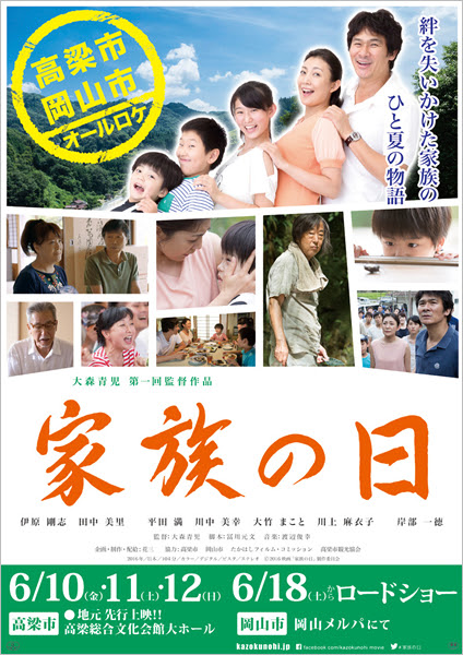 ニュース ダイアリー 映画 家族の日 公式サイト