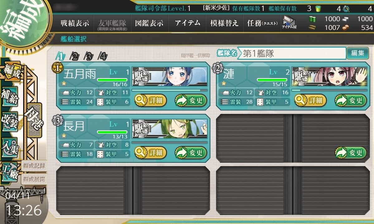 艦これ入門 編成の詳細 しきにゃみ Com