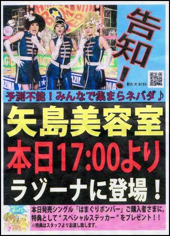 ラゾーナ川崎に矢島美容室 参上 lと写真が好きなおじさんの日記