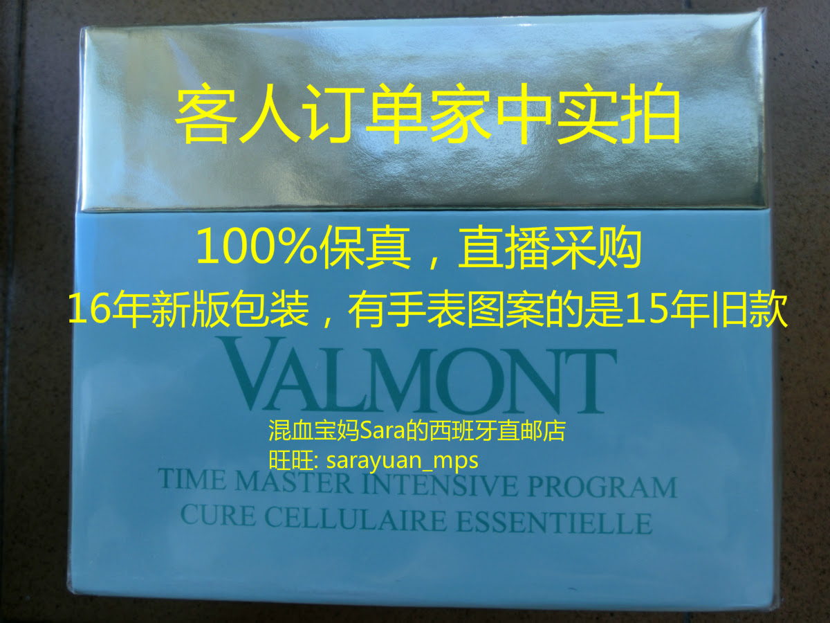 包西班牙直郵valmont Valmont 時光大師美肌精粹修護精華