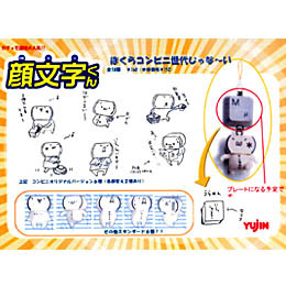 顔文字くんストラップ ユージン版 萌え系 Com 商品詳細 ホビー販売