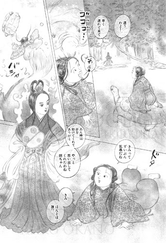 陰陽師 玉手匣