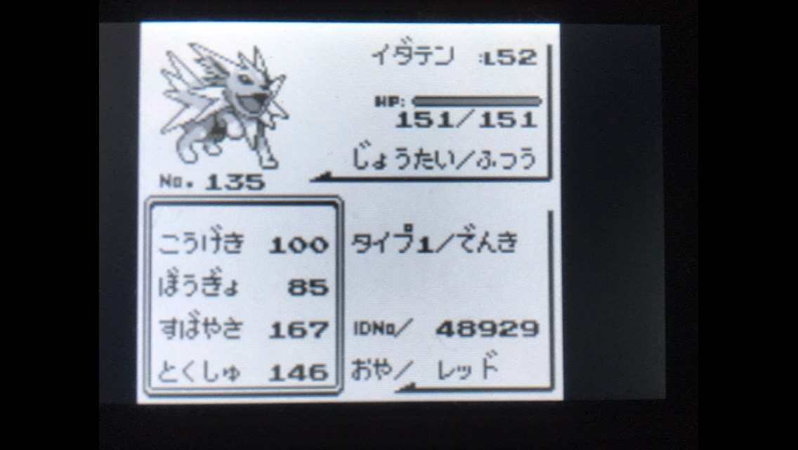 ポケットモンスターを遊びつくす日記 赤 うさぎの隠れ家