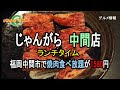 √無料でダウンロード！ 焼肉 食べ放題 ランチ 福岡 169914-焼肉食べ放題 ランチ 福岡市