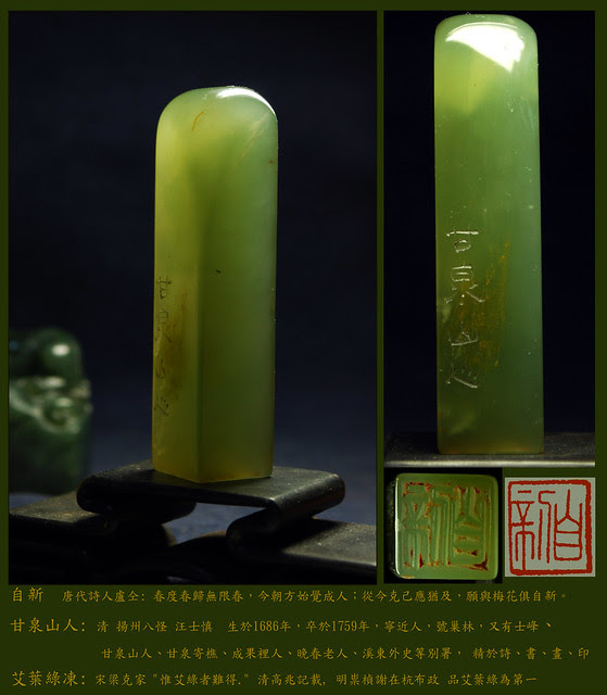 汪士慎  甘泉山人 艾葉綠晶凍 自新 The best and rarest soap stone ever, first half of the 18th century