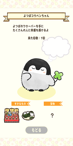 コウペンちゃん はなまる日和 攻略 宝物一覧 Game Apps Lab