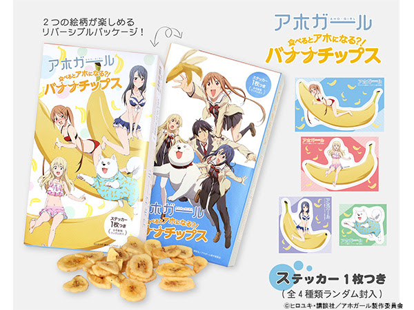 Tvアニメ アホガール の花畑よしこが大好きなバナナのチップスが登場 Tvアニメ アホガール 公式サイト