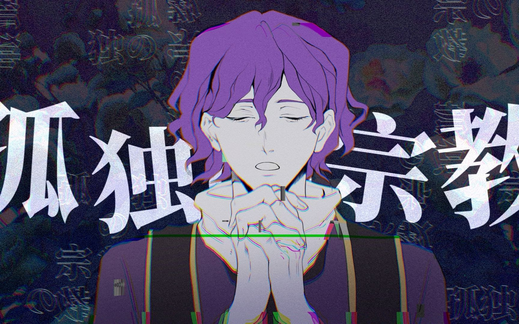 【细胞神曲/手书】孤独的宗教【宇津木德幸中心】_哔哩哔哩 (゜-゜)つロ 干杯~-bilibili