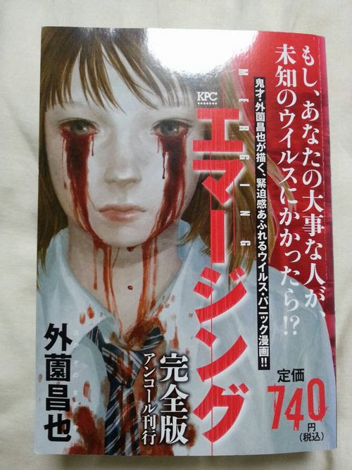 ウィルスパニック漫画エマージングあらすじ感想 うさちゃんねるブラック