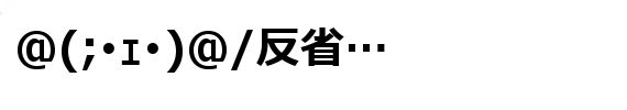 顔文字素材 会話ごめんなさい