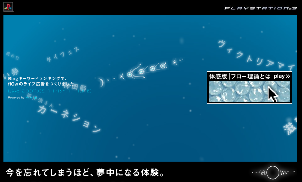 Flowのps3版がリリースされました Mi みたいもん