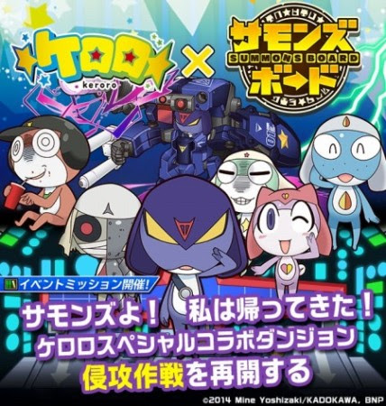 ガンホー スマホ向けボードゲーム サモンズボード にてフラッシュアニメ ケロロ とのコラボ第3弾を実施 Vsmedia