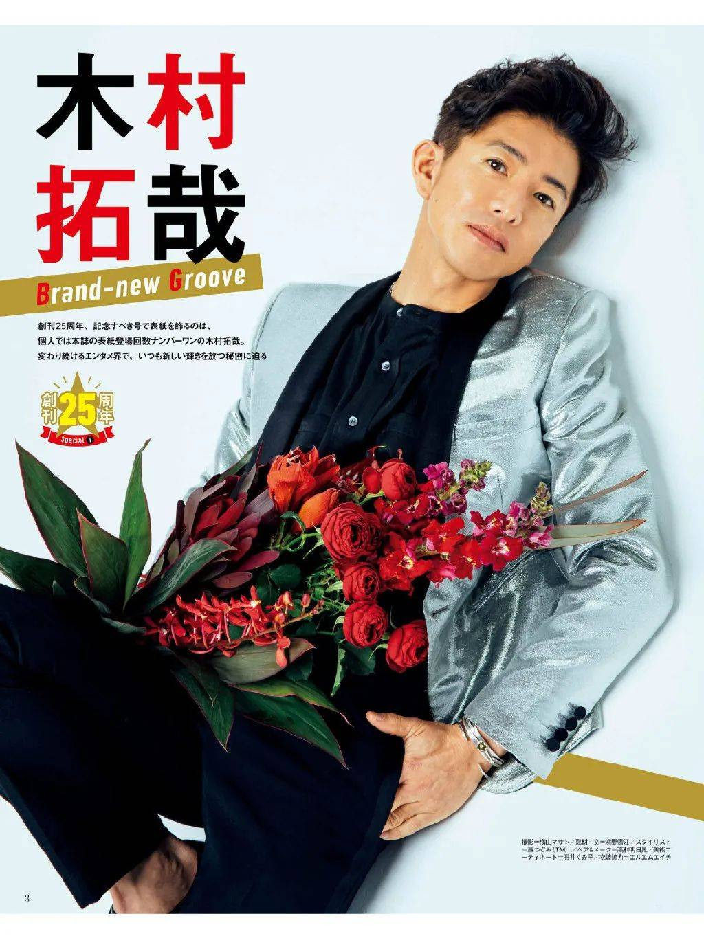 木村拓哉迎接48岁生日 依旧是大众心中的男神 悠长假期