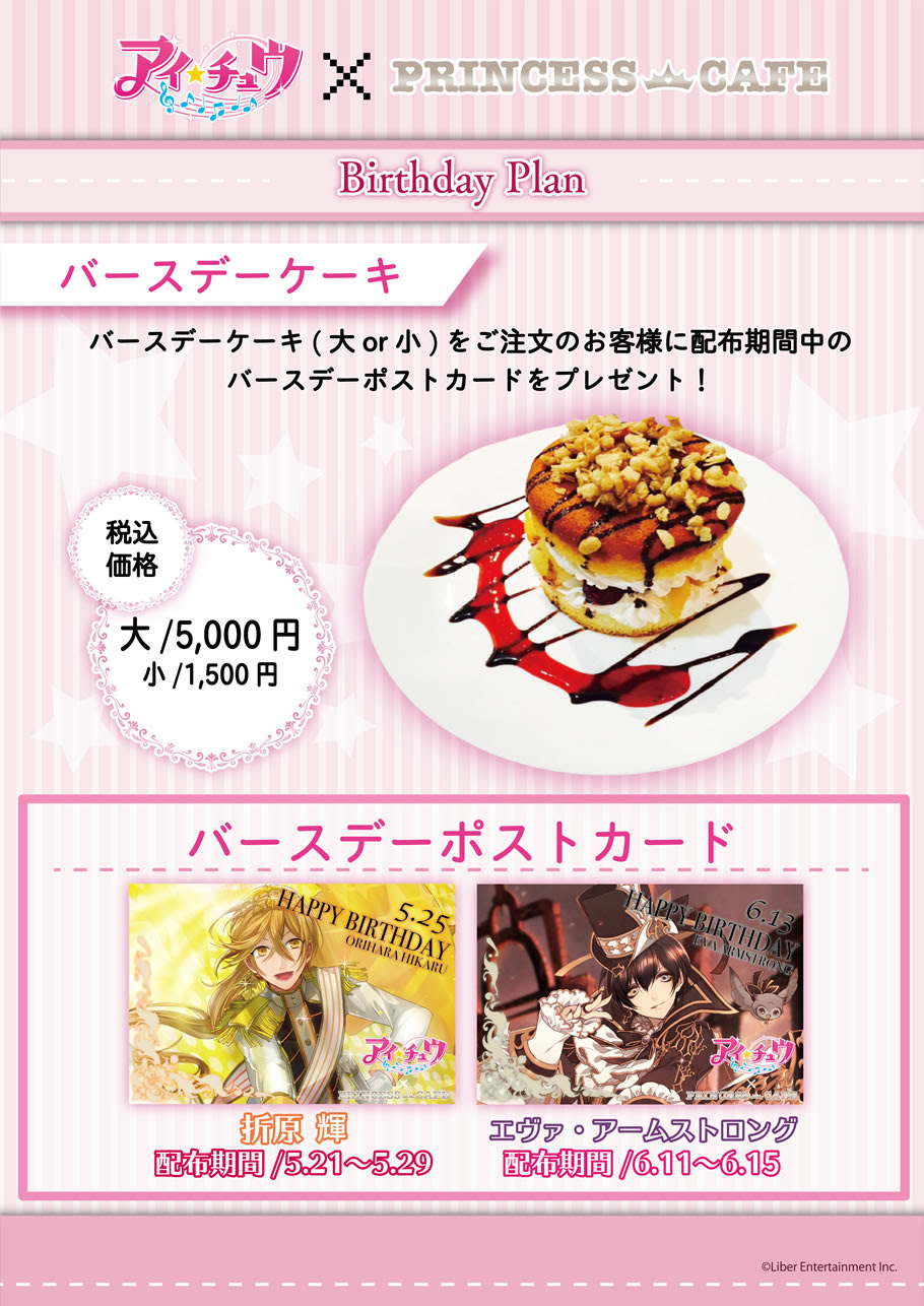 お知らせ プリンセスカフェ 人気アニメコラボカフェ