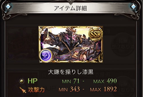 グラブル大鎌を操りし漆黒の使い道はある エレメント化してもいい召喚石 ユーサンの知恵袋