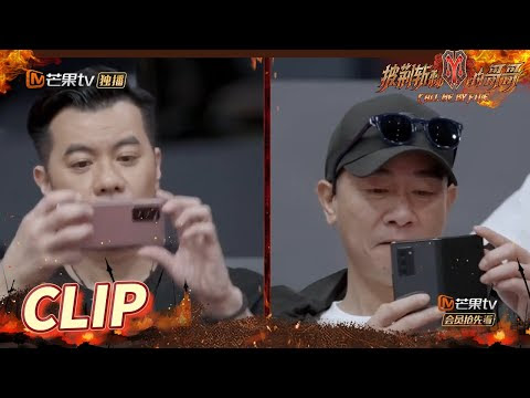 [CLIP EP5] Brothers in the Greater Bay Area listen carefully to the rules! Call Me By Fire丨MangoTV