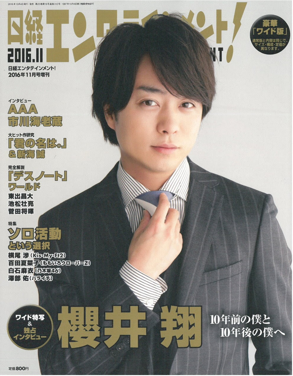 影視偶像mook情報誌 偶像明星情報大匯集