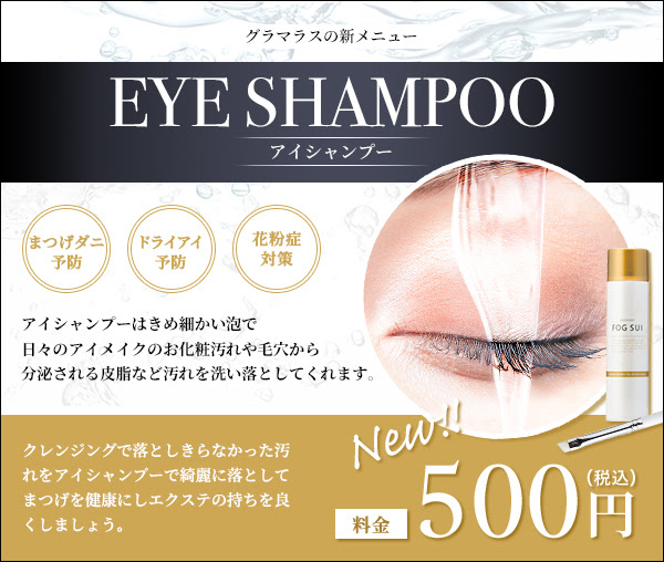 まつげエクステ Glamorous グラマラス 恵比寿 横浜 静岡 香港