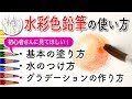 色鉛筆 イラスト 塗り方 308127-色鉛筆 イラスト 塗り方コツ