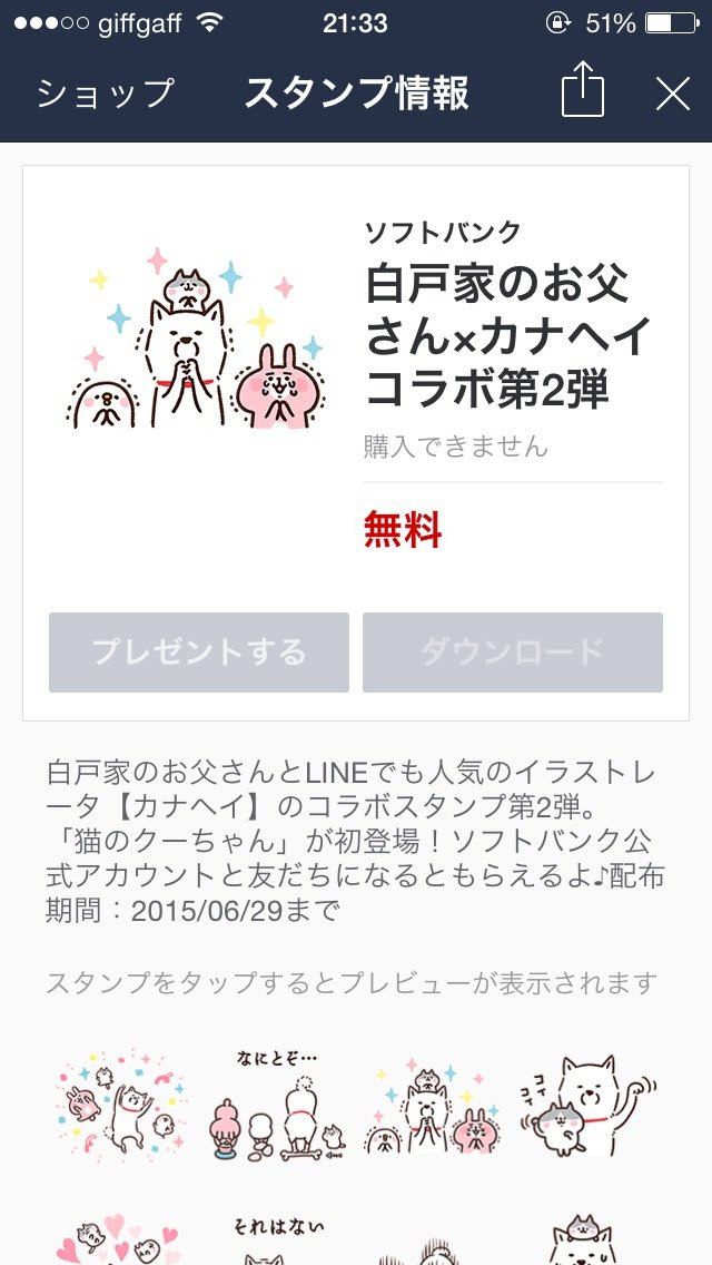 日本に帰ったら Lineの無料スタンプダウンロードしまくるで ロンドンに住むことになりまして