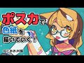 【人気ダウンロード！】 ポスカ イラストレーター 312075-ポスカ イラストレーター