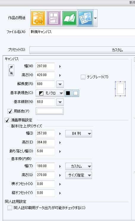 投稿用漫画 原稿設定について Clip Studio Paintのみんなに聞いてみよう Clip Studio