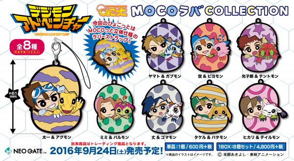 デジモンアドベンチャー ひょこっとラバーストラップが発売決定 選ばれし子供達がパートナーデジモンと一緒にデジタマから ヒョコッ と顔を出す 株式会社ネオゲート プレスリリース配信代行サービス ドリームニュース