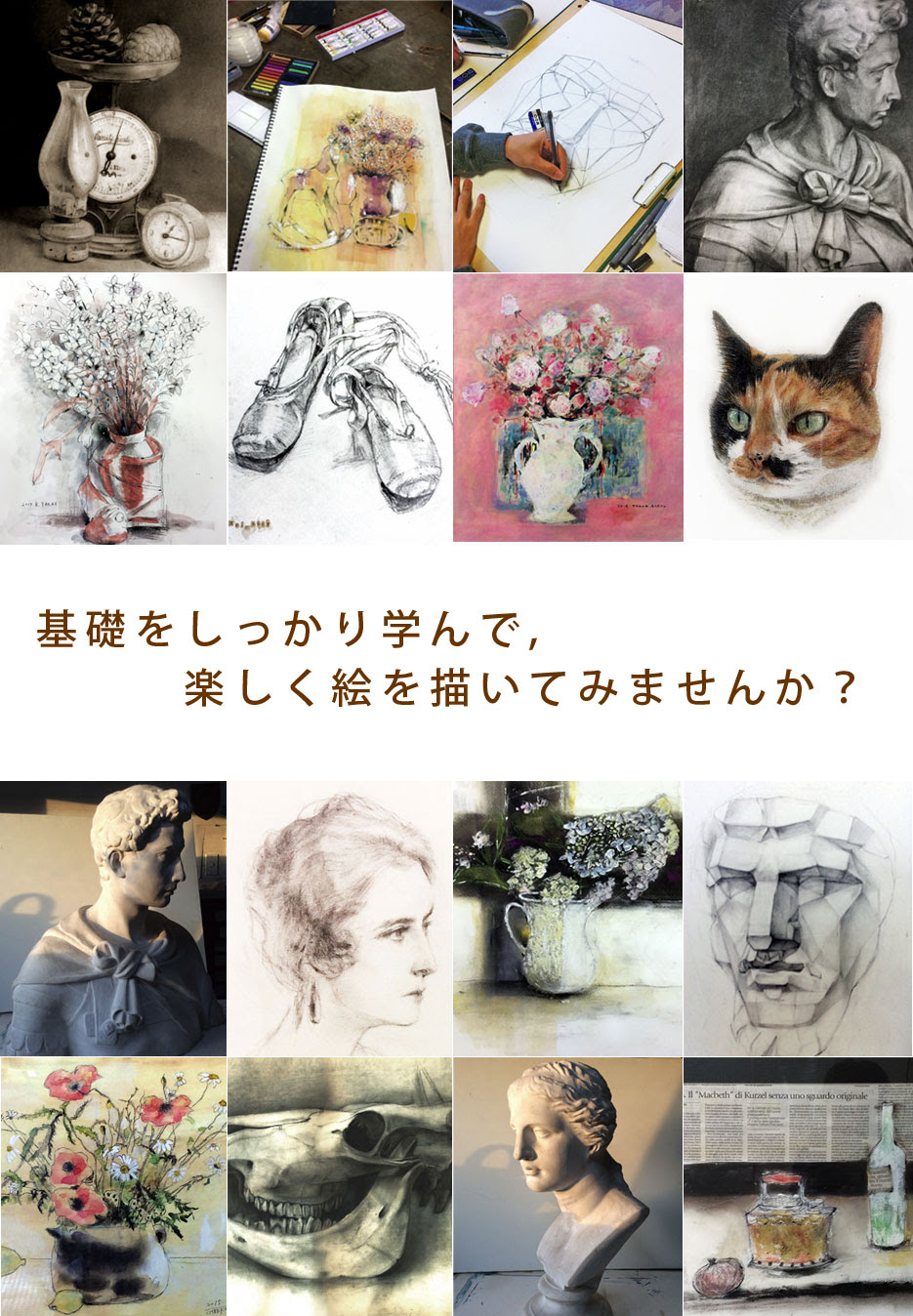 デッサン教室開催  はなみずきの会は練馬区光が丘の絵画教室です！