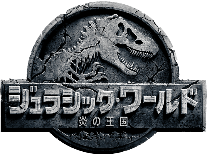10分でわかる ジュラシックワールド2 炎の王国感想と結末のネタバレ