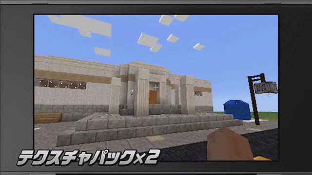 ニンテンドー3ds版 マインクラフト の配信が本日開始 Game Watch