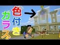 [新しいコレクション] ステンドグラス マイクラ 245728-マイクラ 水槽 ステンドグ���ス