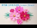 70以上 折り紙 コスモス 花 343851-折り紙 花 切り方 コスモス