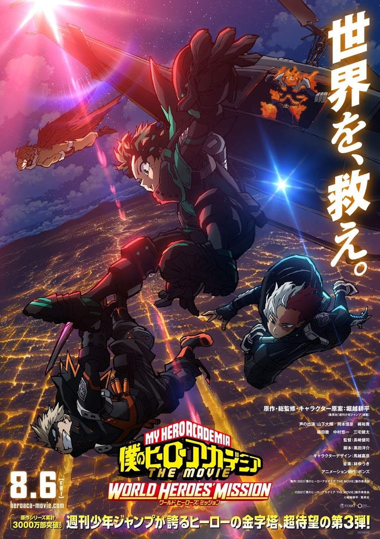 我的英雄學院劇場版 世界英雄任務電影在線完整版1080p 21 Vkontakte
