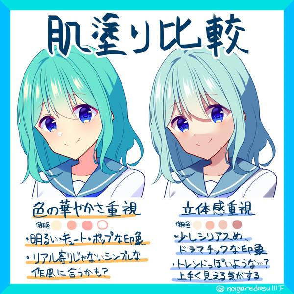 肌の塗り方比較 Pixiv年鑑 B