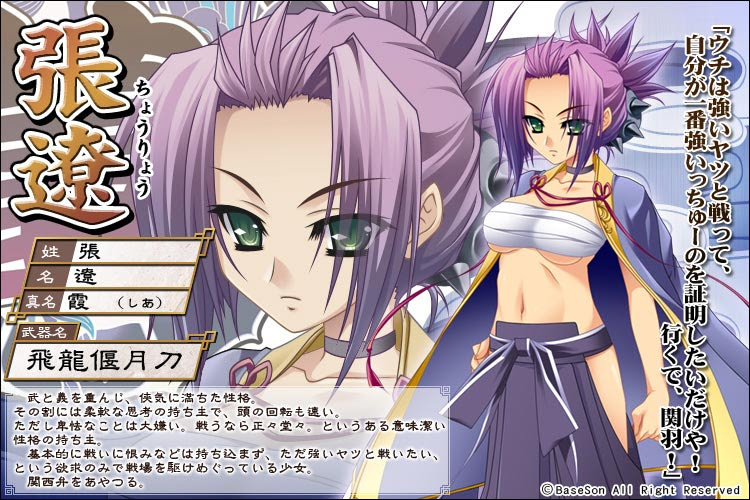 真 恋姫 無双董卓軍キャラクター紹介 張遼と華雄 ダニエルの華琳様応援雑記