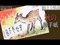 リアル 鹿 イラスト 書き方 474744