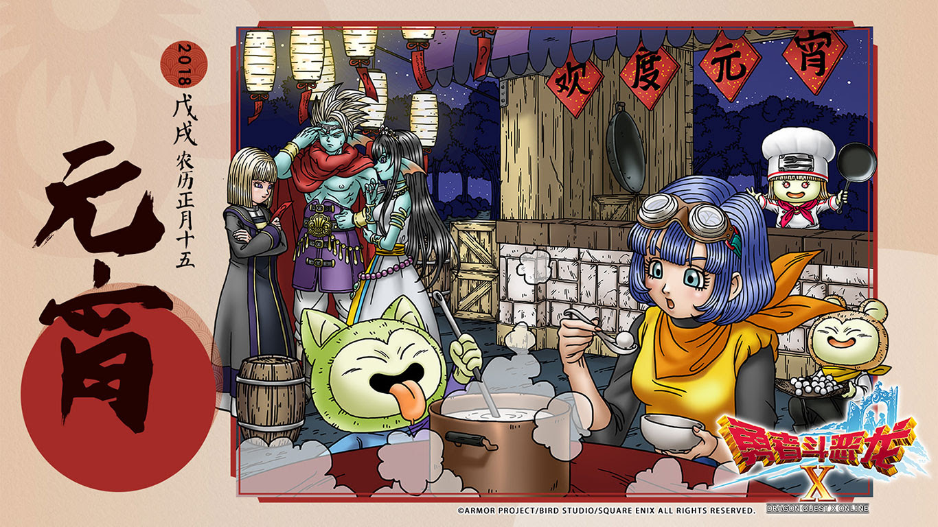 中華版ｄｑｘ 勇者斗恶龙 で旧正月記念の壁紙が公開 エルおじ速報 ドラクエ10攻略まとめ