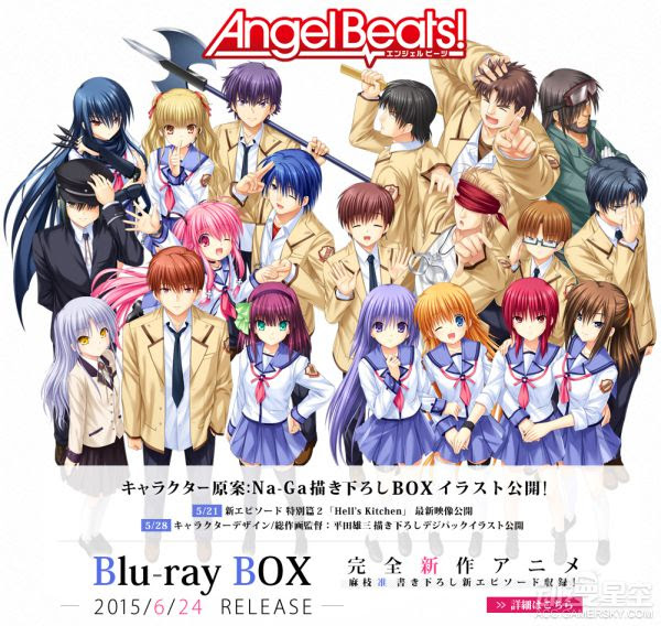 Angel Beats box封面曝光新ova先行图公开 欧尼酱二次元动漫社交平台 O站