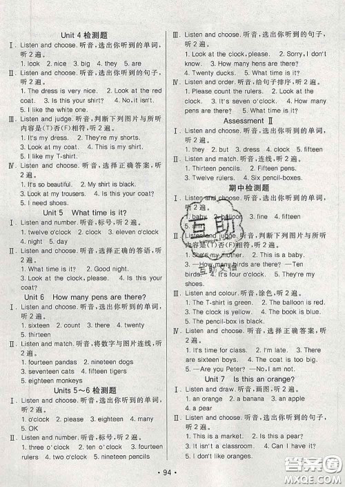春同行课课100分过关作业三年级英语下册湘少版答案 答案圈