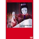 Shisha no Sho / Puppet Show