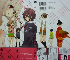 未完成ガール 全1巻 河合朗 漫画 Happy Life