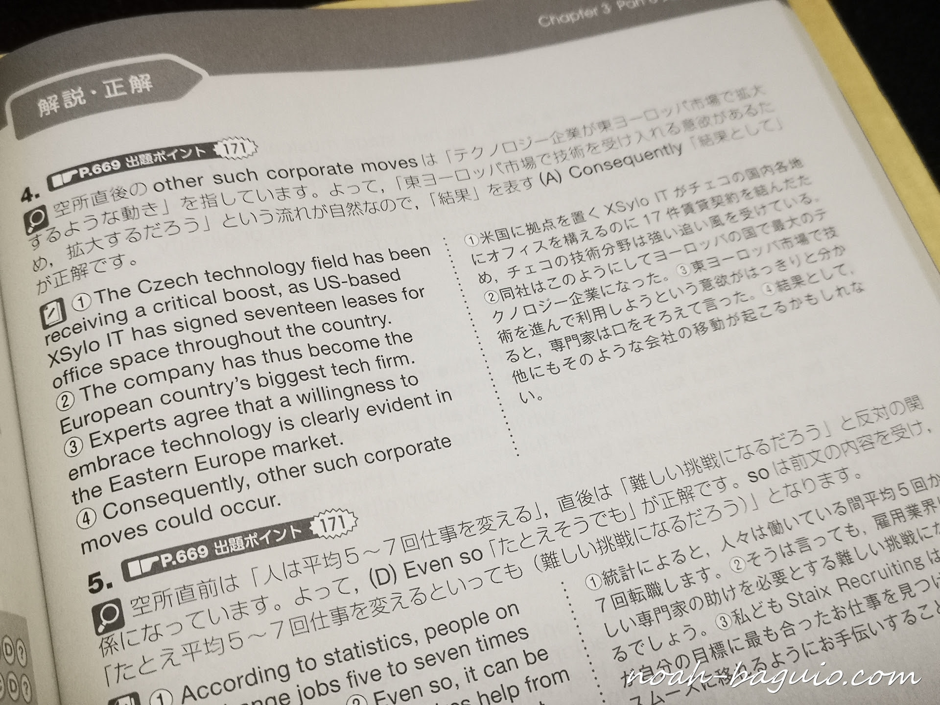 Toeic学習時に伸びを感じた教材たち 480 780点 ノアのぶどう酒で酔いどれ日記