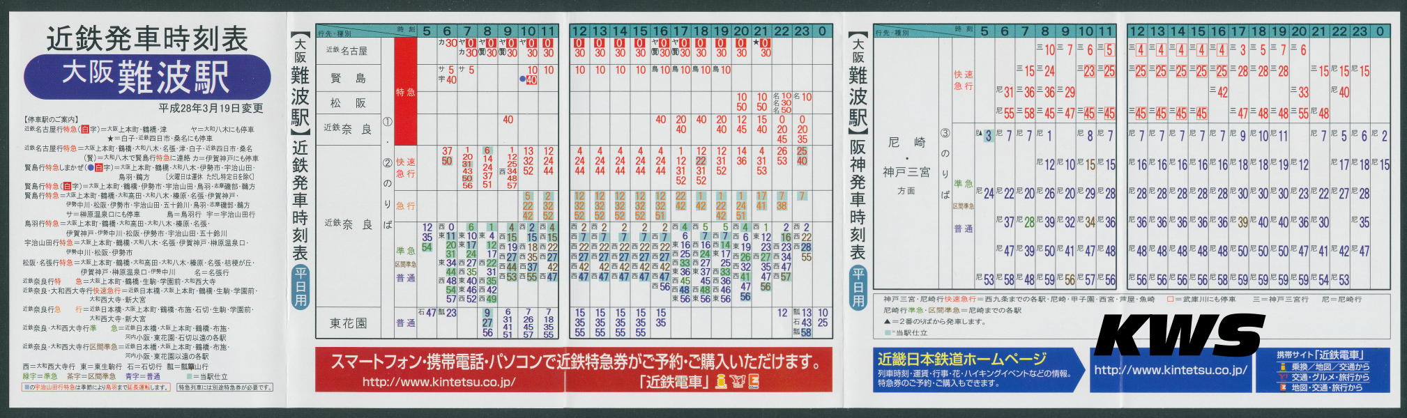 大阪難波 近鉄 難波線 阪神 阪神なんば線 Kws