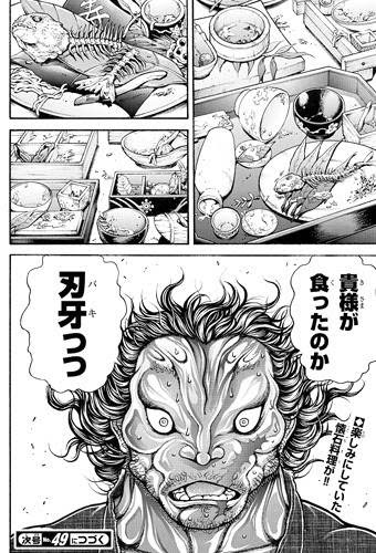 刃牙スレ食い散らかされた料理を武蔵が幻視した理由って