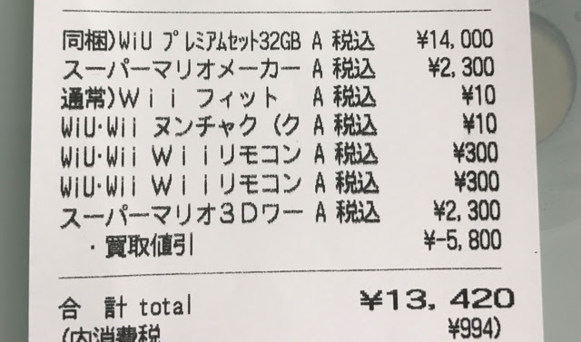 売却するならお早めに ゲオでwii U マリオカート8セット クロを買い取りしてもらった結果 イログラフ